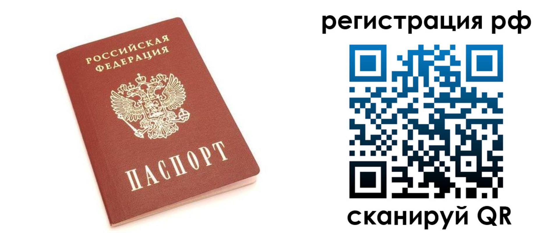 прописка регистрация в Железногорске