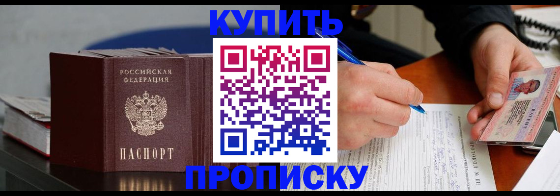 прописка ребенка в Железногорске