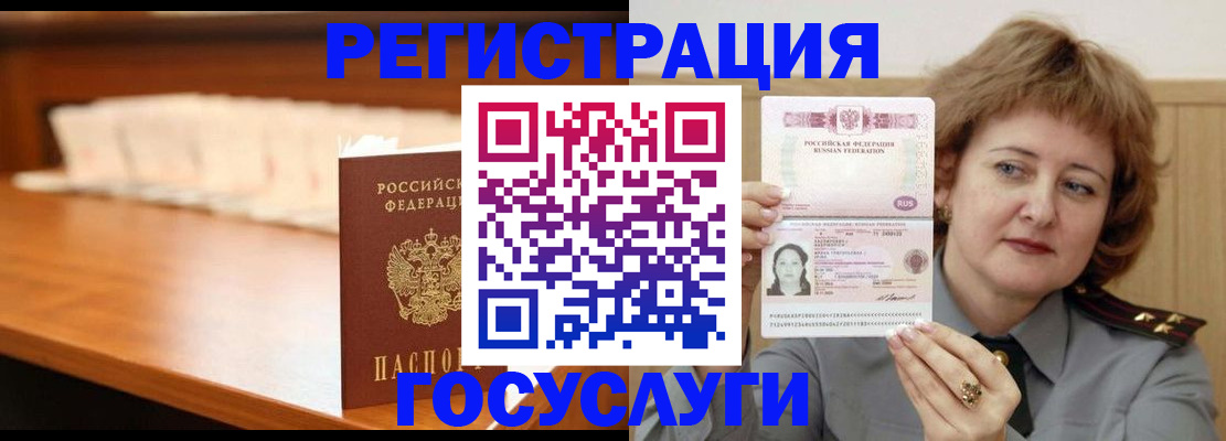 временная регистрация недорого в Железногорске