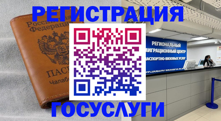 прописка иностранных граждан в Железногорске