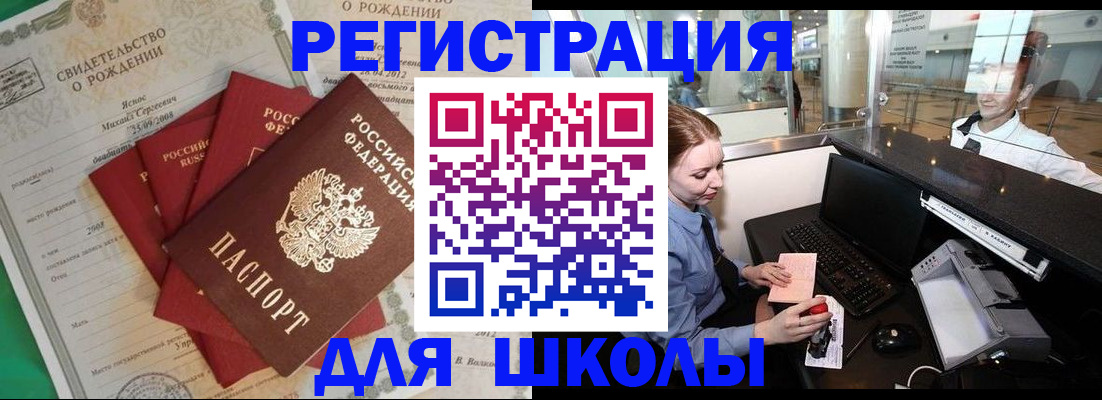 прописка 2025 в Железногорске