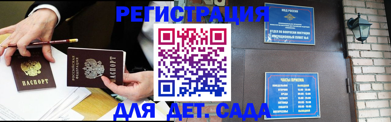 прописка штамп в Железногорске