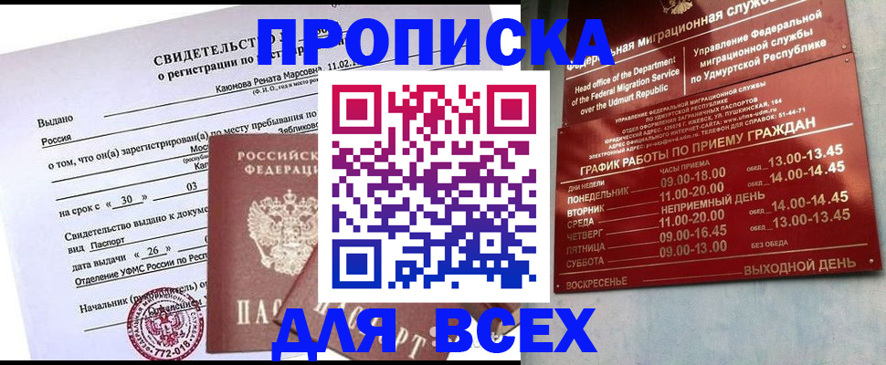 прописка иностранных граждан в Железногорске